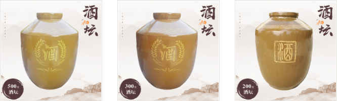 土陶酒坛.png